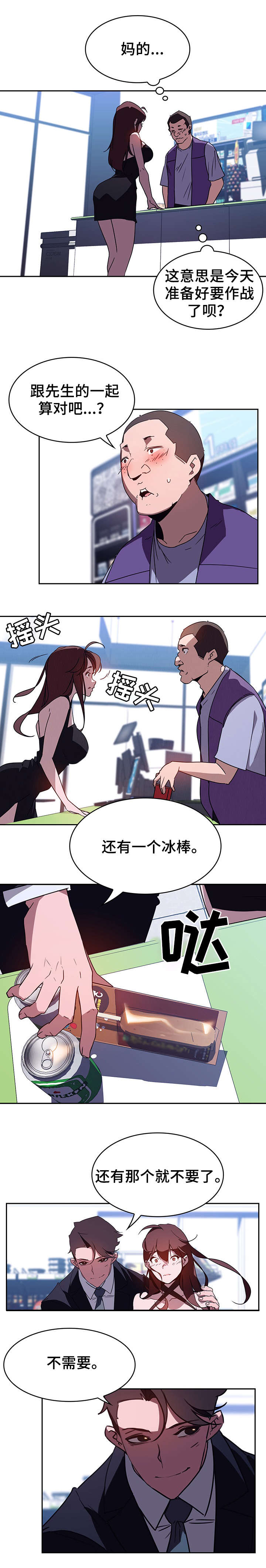 《合同制员工》第1话 第6页