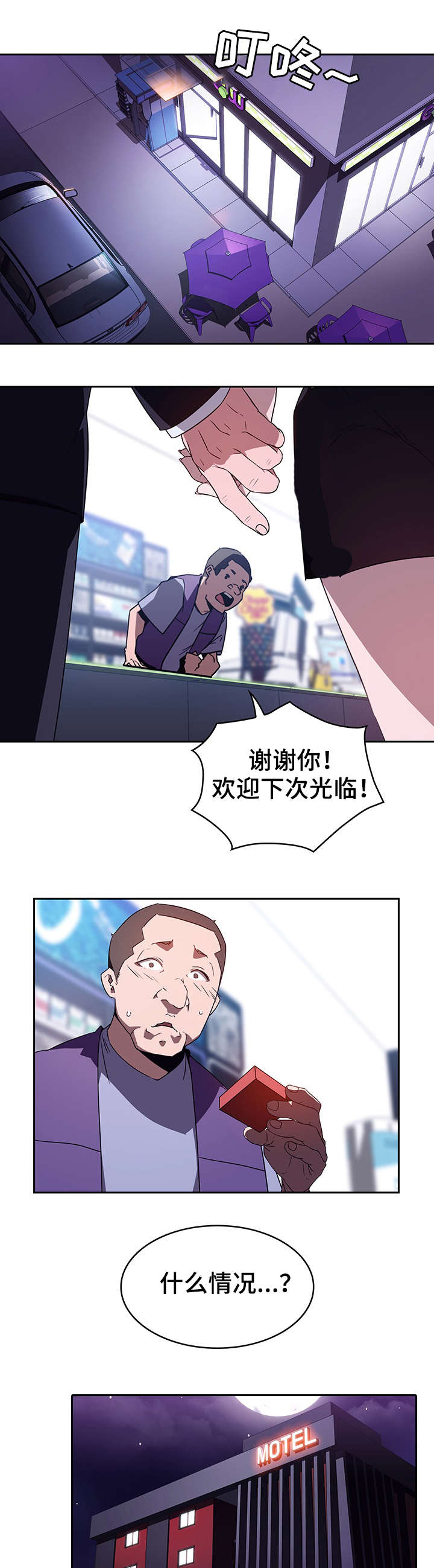 《合同制员工》第1话 第7页