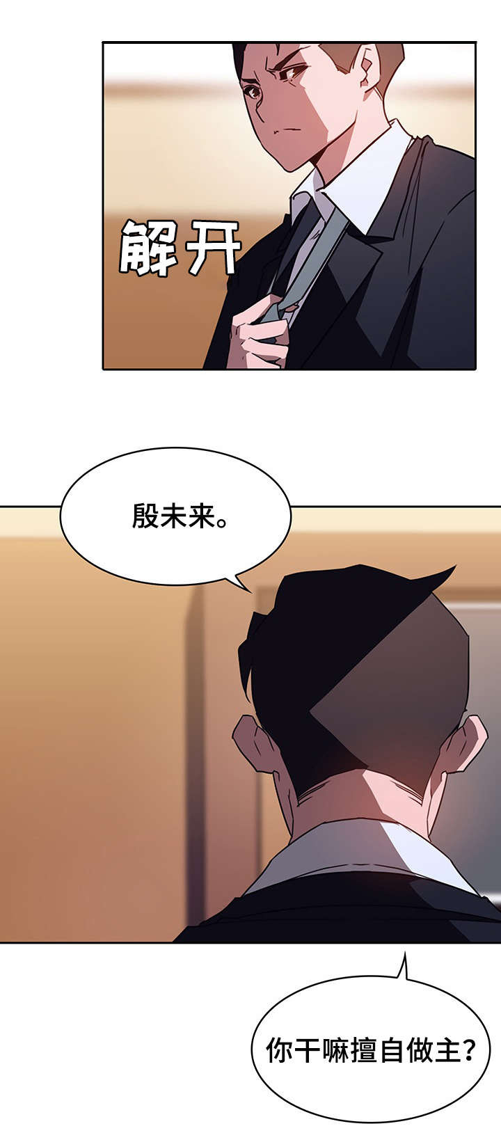 《合同制员工》第1话 第9页