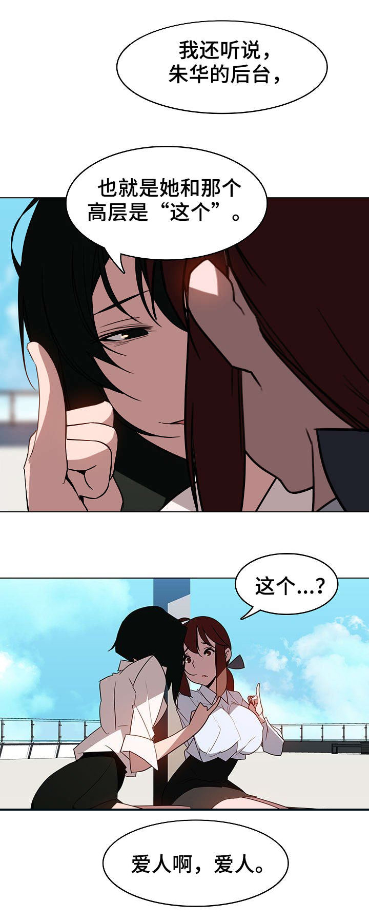 《合同制员工》第6话 第5页