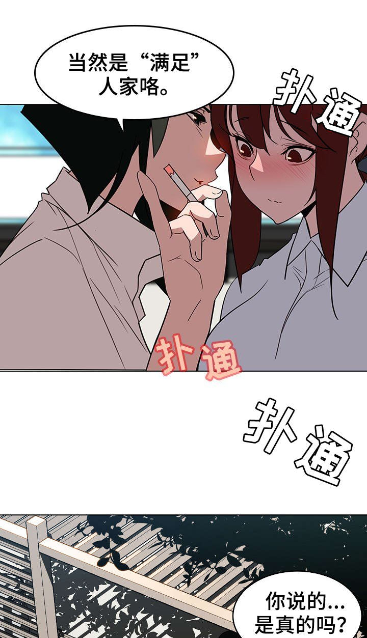 《合同制员工》第6话 第8页