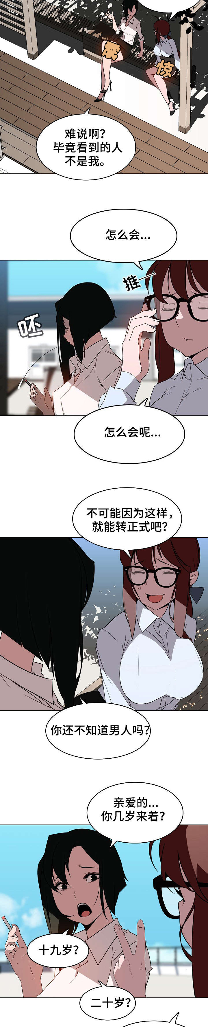 《合同制员工》第6话 第9页