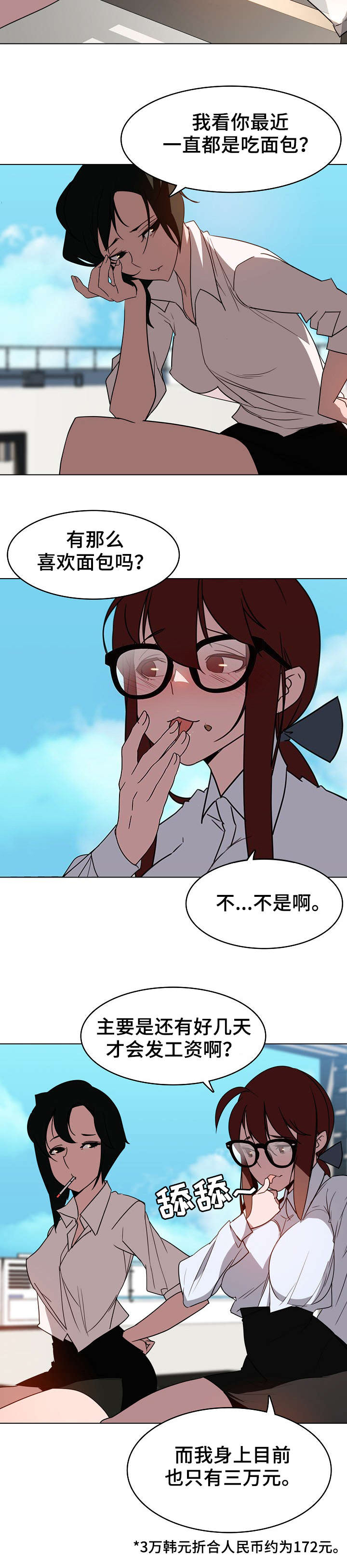 《合同制员工》第5话 第6页
