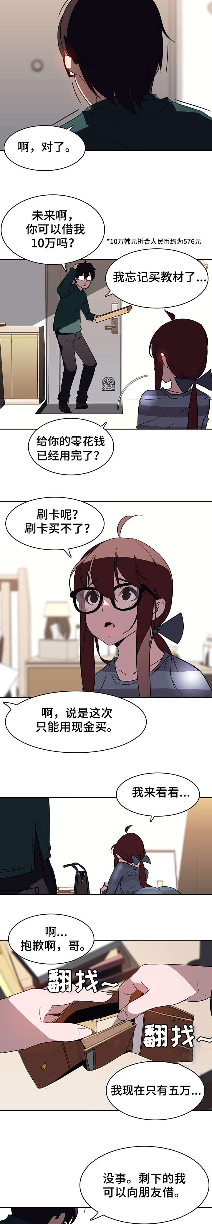 《合同制员工》第4话 第4页
