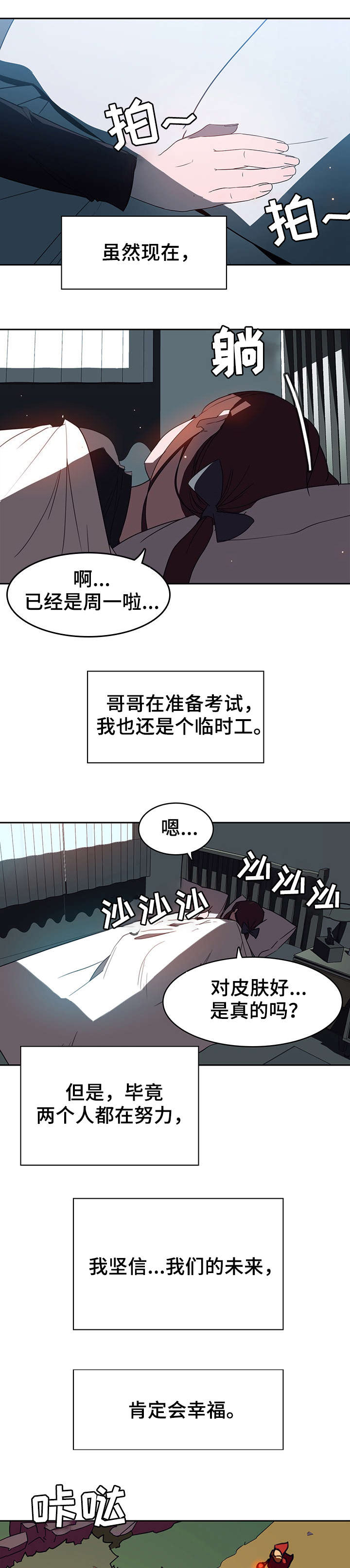 《合同制员工》第4话 第6页