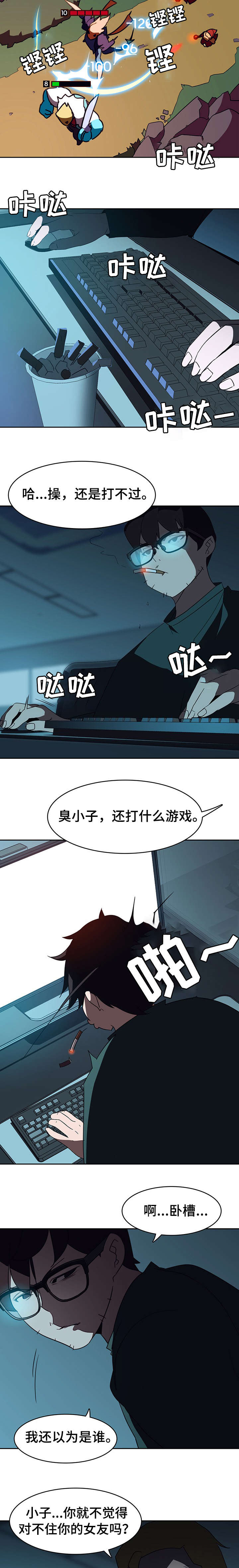 《合同制员工》第4话 第7页