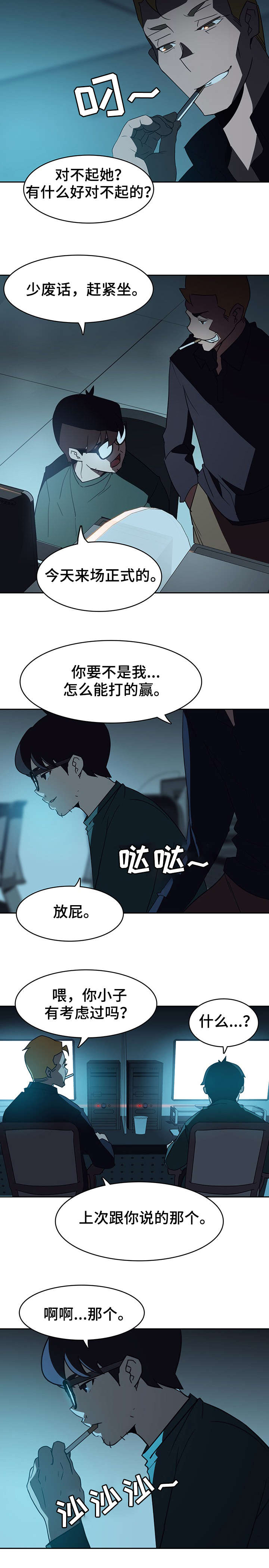 《合同制员工》第4话 第8页
