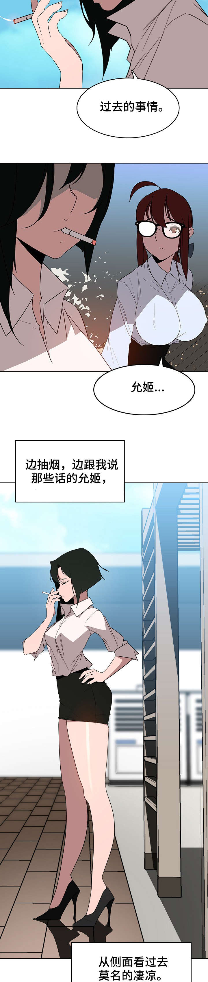 《合同制员工》第7话 第3页