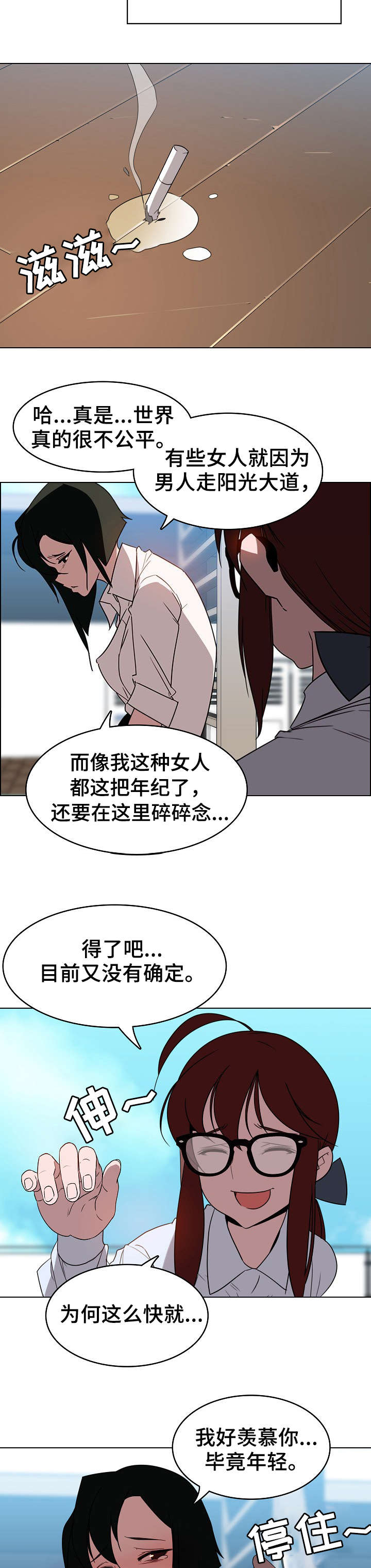 《合同制员工》第7话 第4页