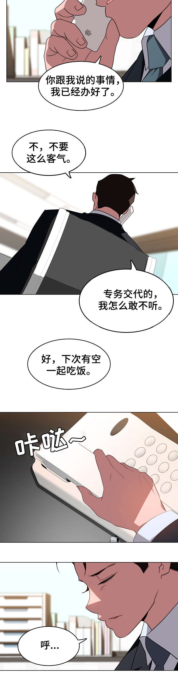 《合同制员工》第7话 第8页