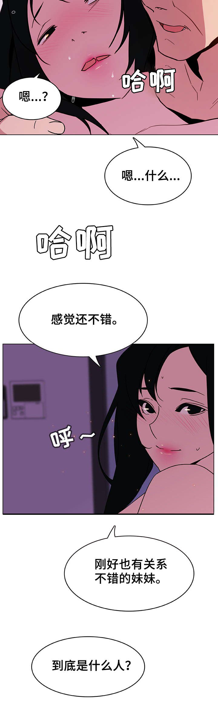 《合同制员工》第9话 第2页