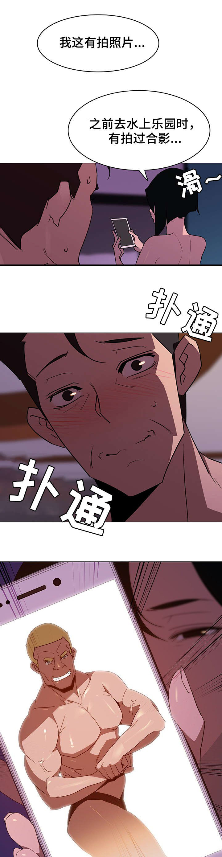 《合同制员工》第9话 第5页