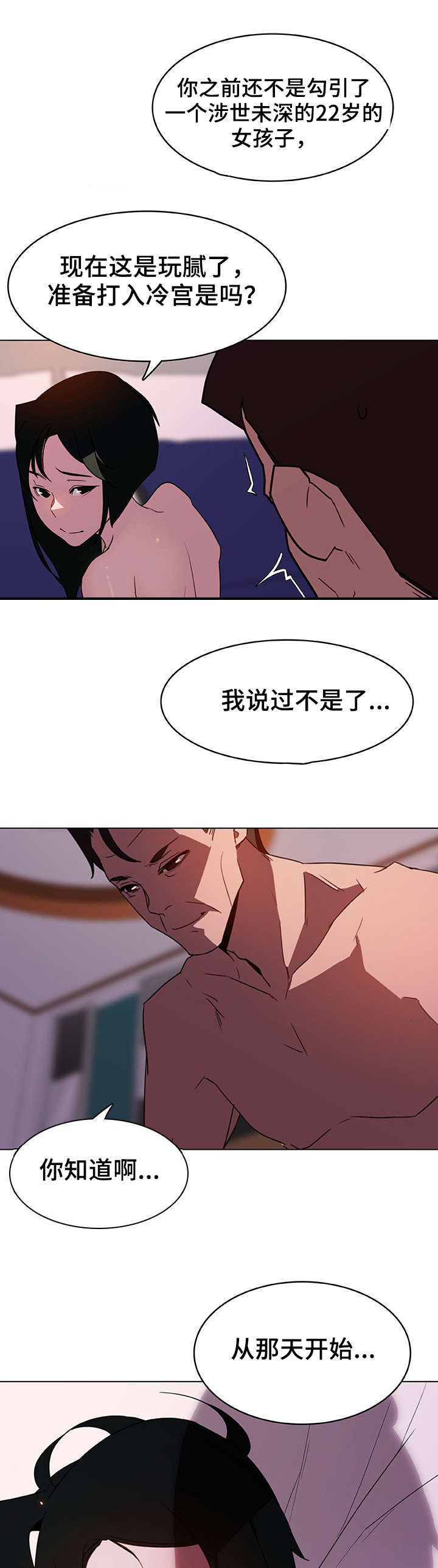 《合同制员工》第9话 第7页