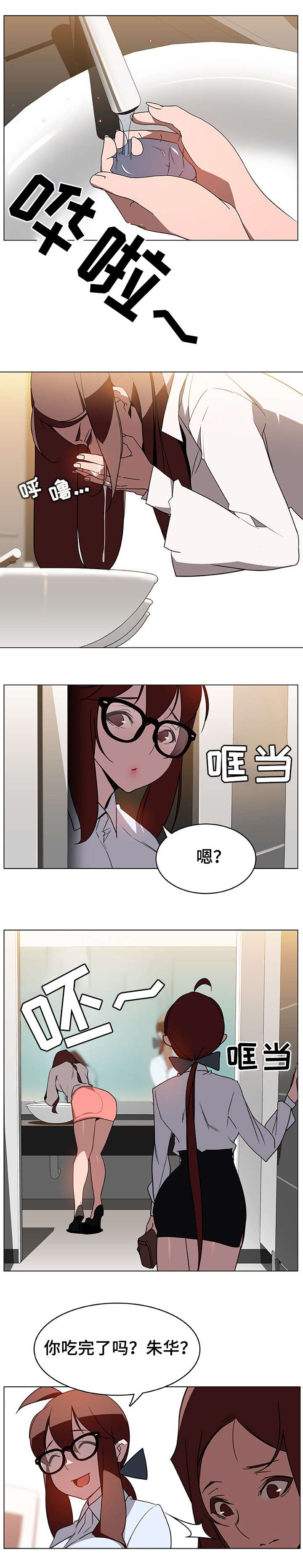 《合同制员工》第8话 第1页