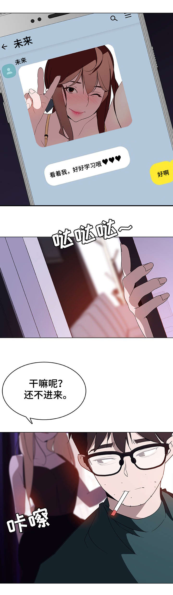 《合同制员工》第11话 第8页
