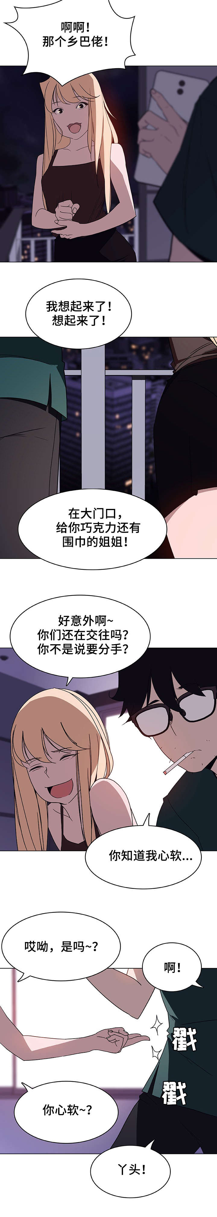 《合同制员工》第12话 第4页