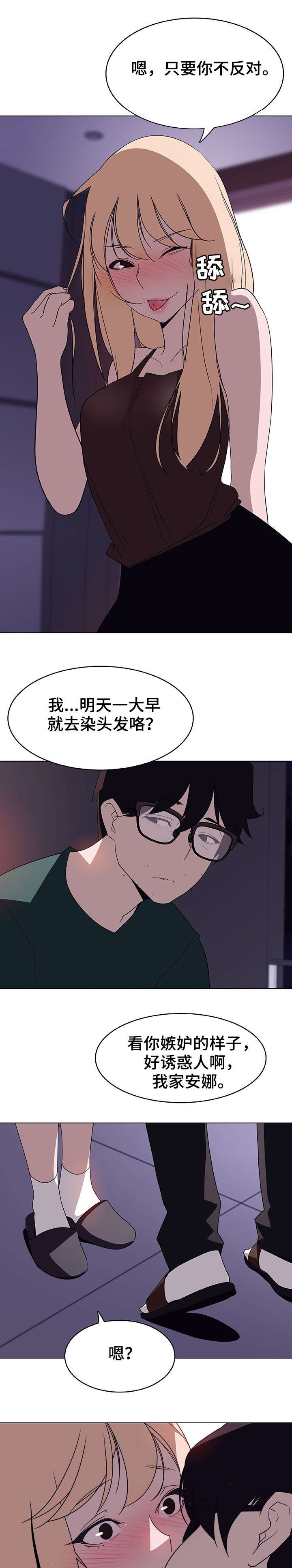 《合同制员工》第12话 第7页