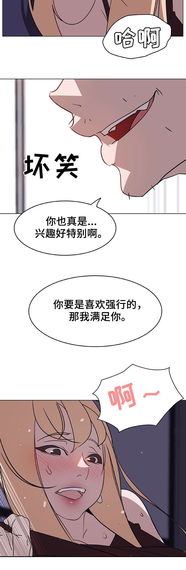 《合同制员工》第15话 第6页