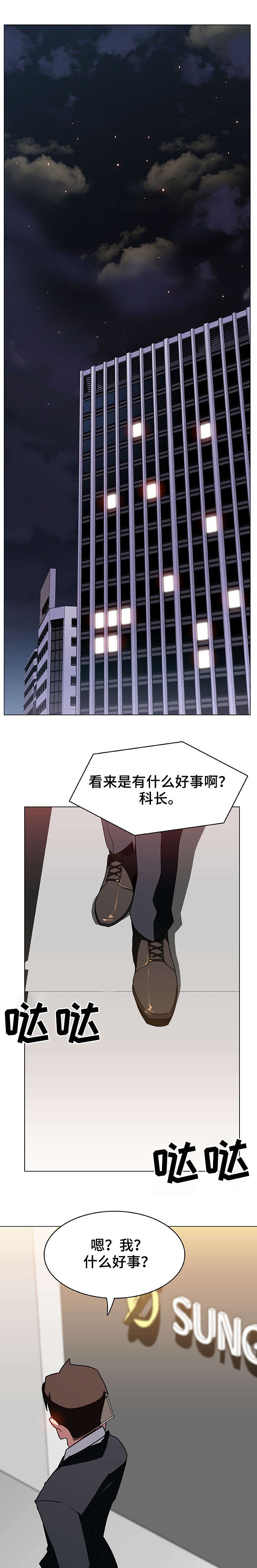 《合同制员工》第13话 第5页