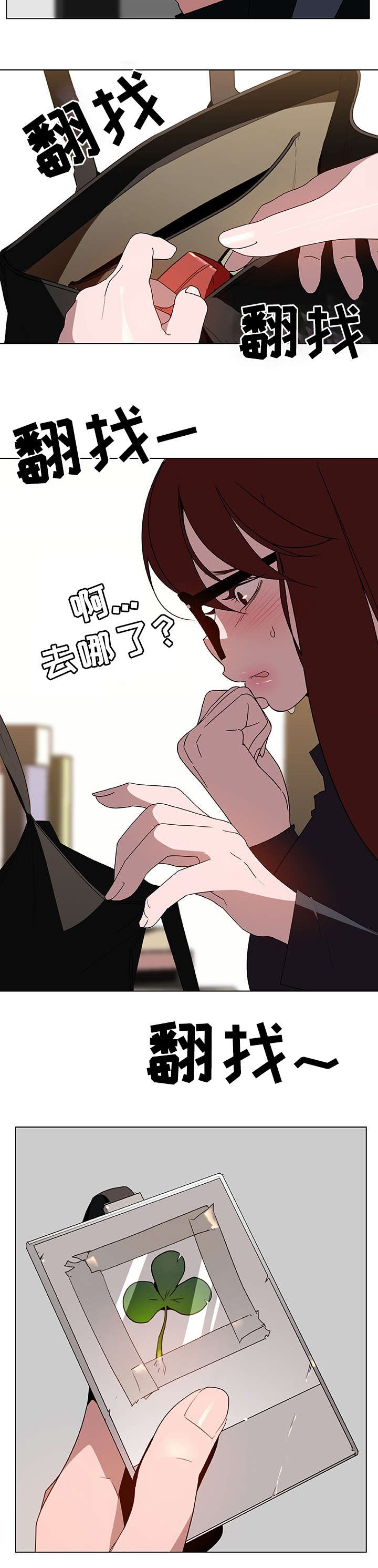 《合同制员工》第13话 第7页