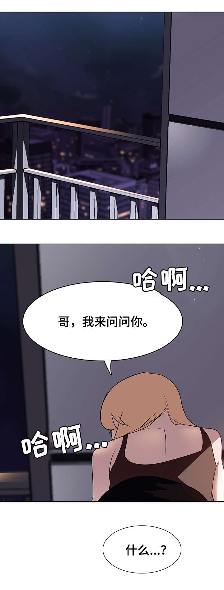 《合同制员工》第14话 第3页