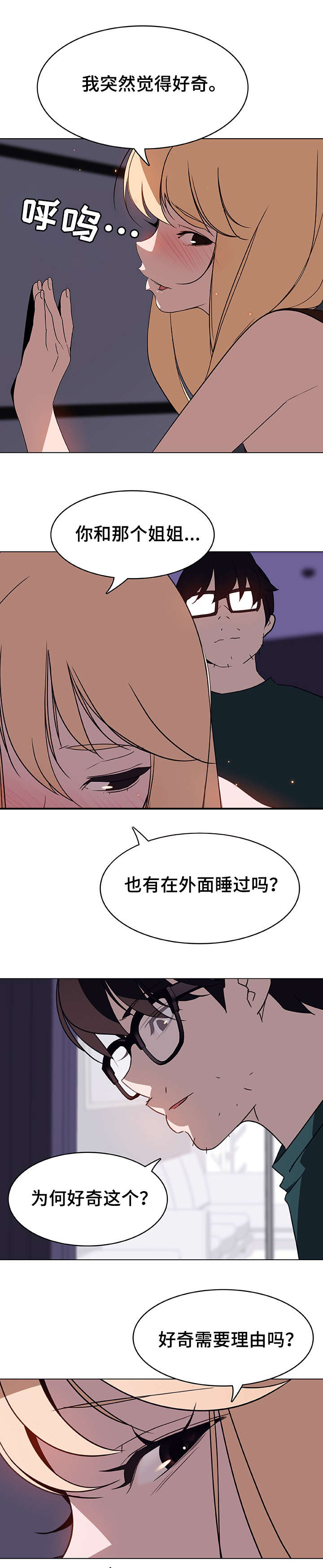 《合同制员工》第14话 第4页