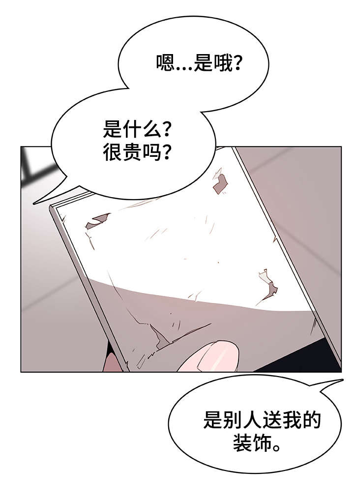 《合同制员工》第17话 第10页