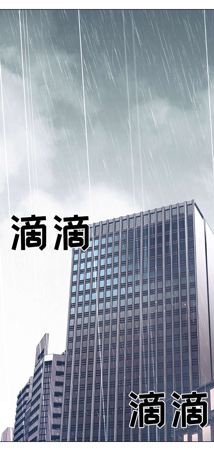 《合同制员工》第16话 第1页