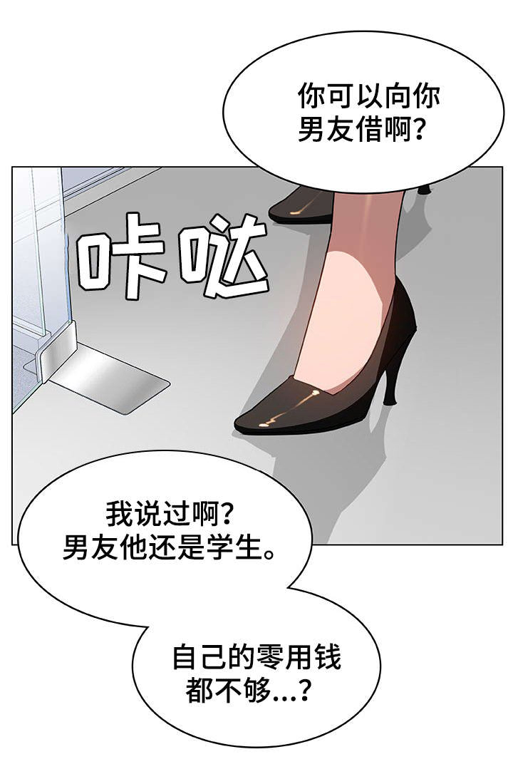 《合同制员工》第16话 第8页