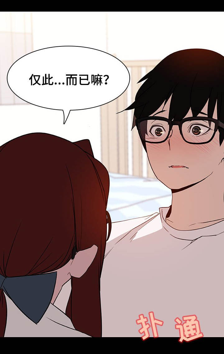 《合同制员工》第21话 第24页
