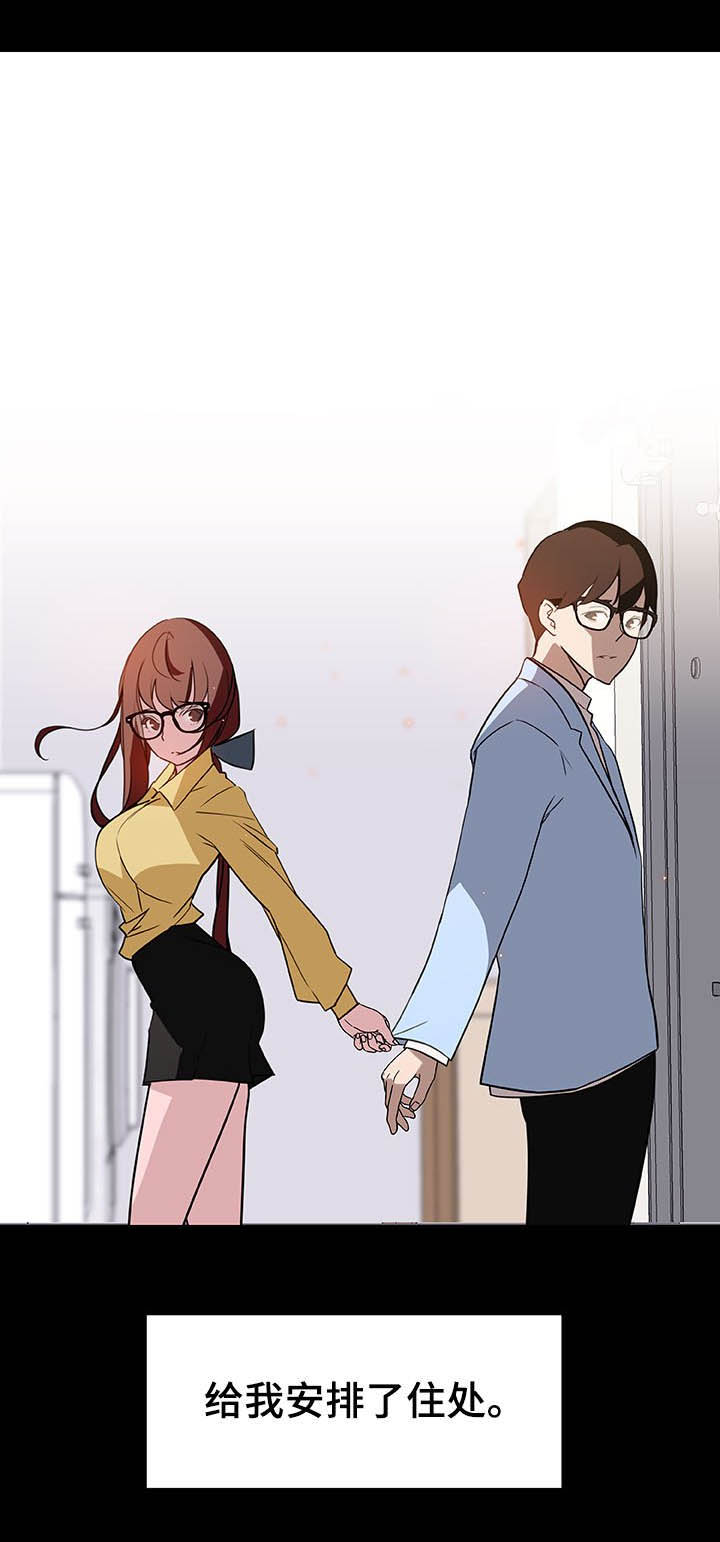 《合同制员工》第21话 第3页