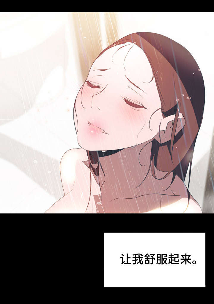 《合同制员工》第21话 第5页