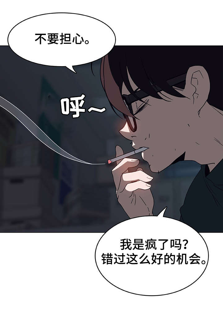 《合同制员工》第19话 第9页
