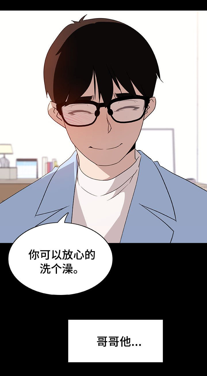 《合同制员工》第20话 第22页