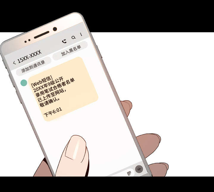 《合同制员工》第22话 第7页