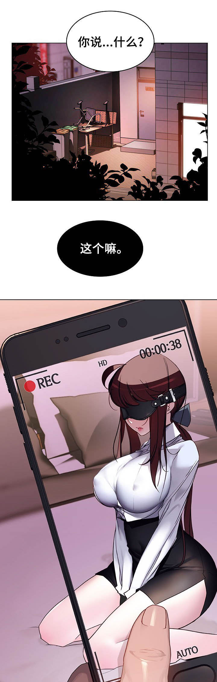 《合同制员工》第23话 第14页