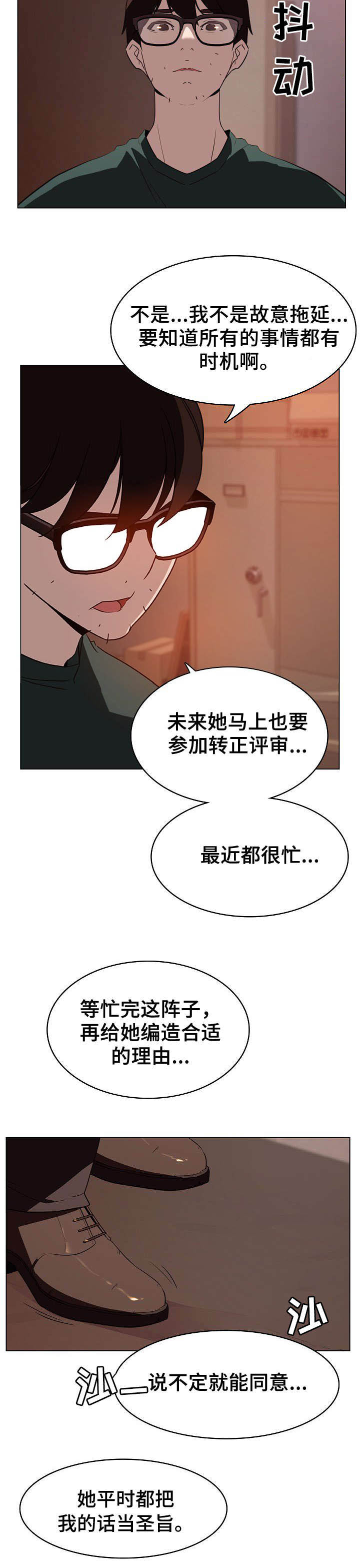 《合同制员工》第23话 第8页