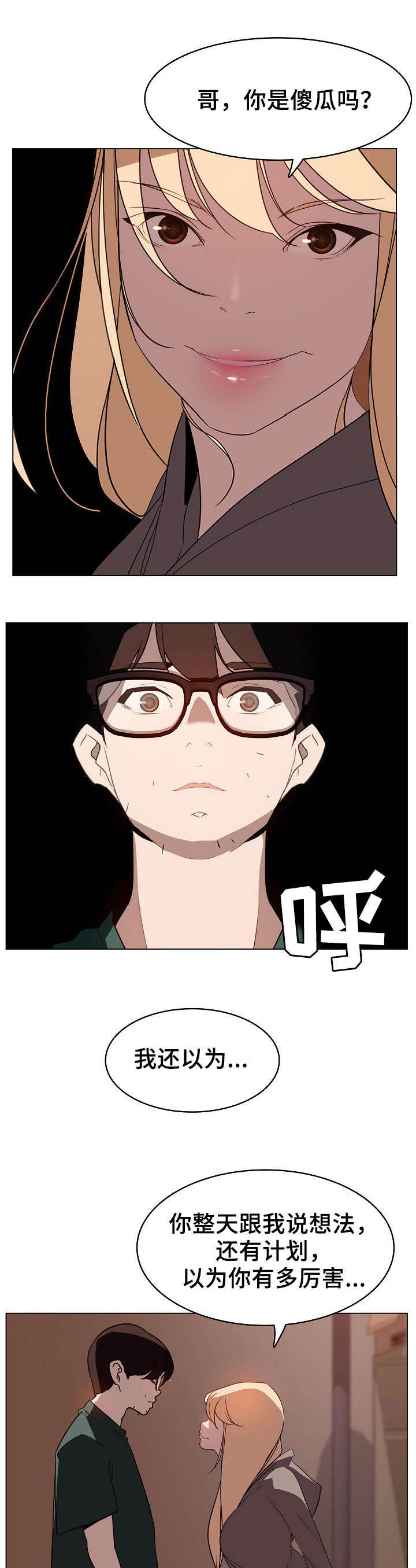 《合同制员工》第23话 第9页
