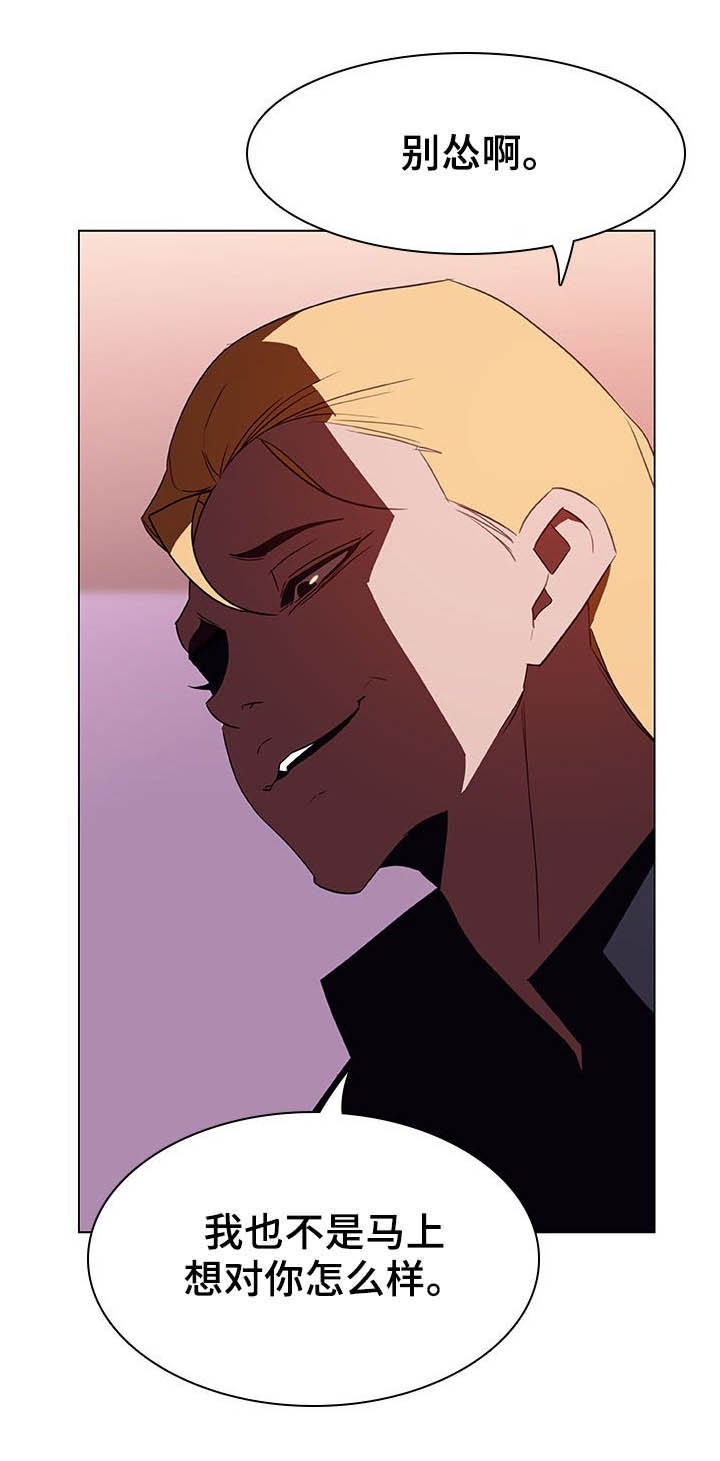 《合同制员工》第25话 第10页