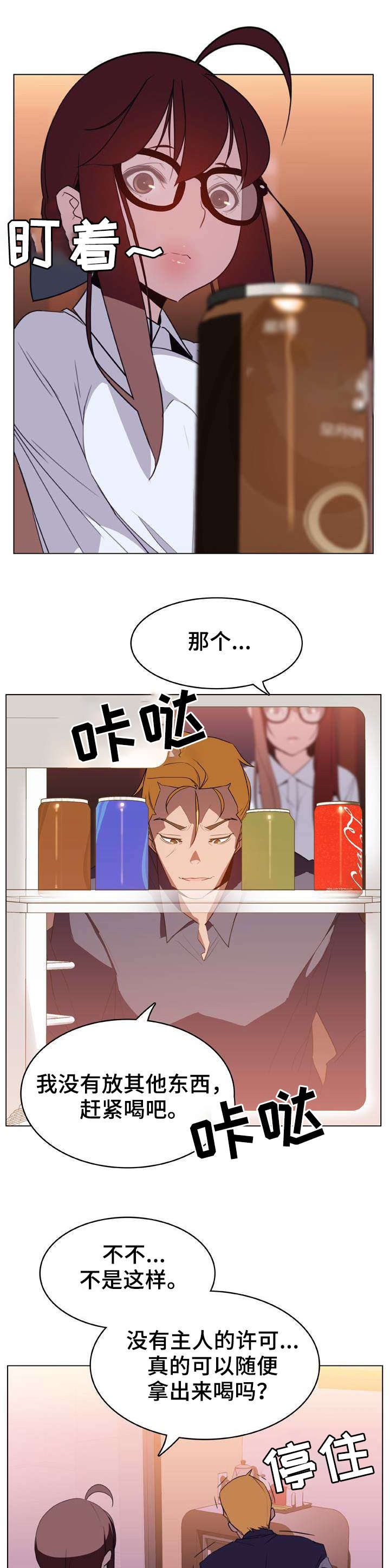 《合同制员工》第27话 第2页