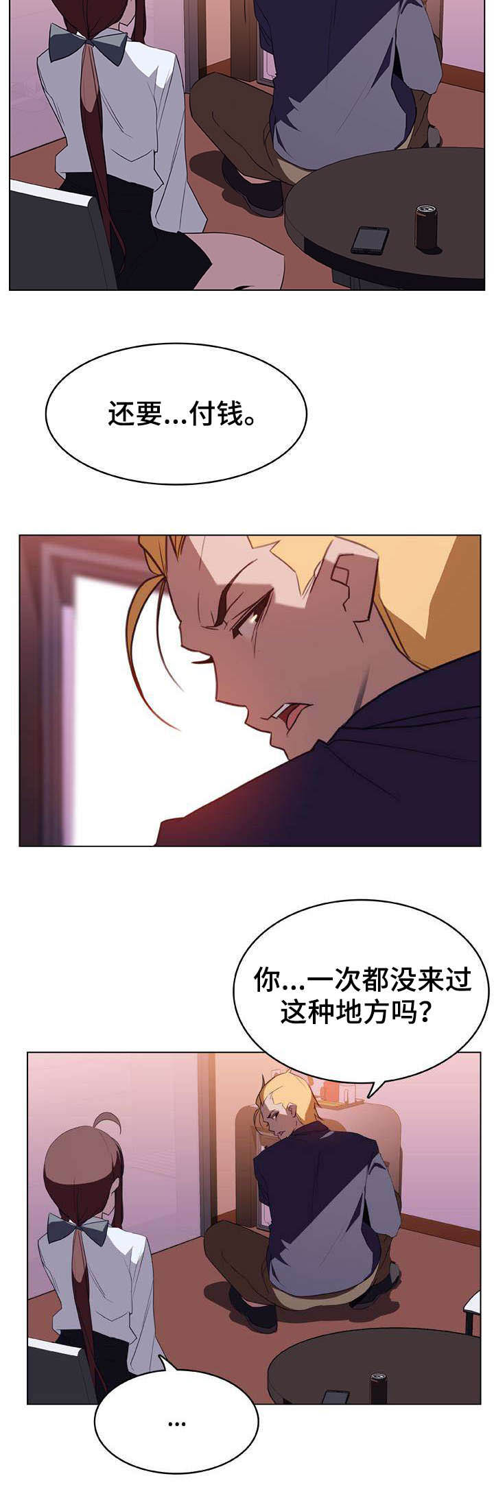 《合同制员工》第27话 第3页