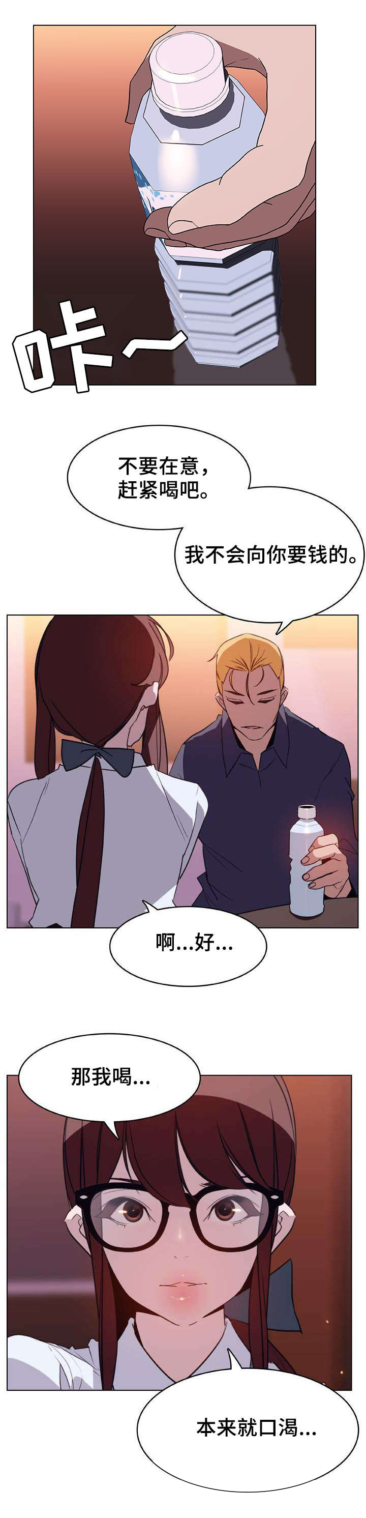 《合同制员工》第27话 第4页