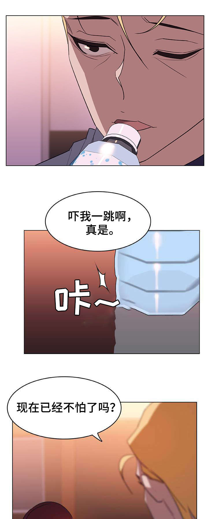 《合同制员工》第27话 第5页