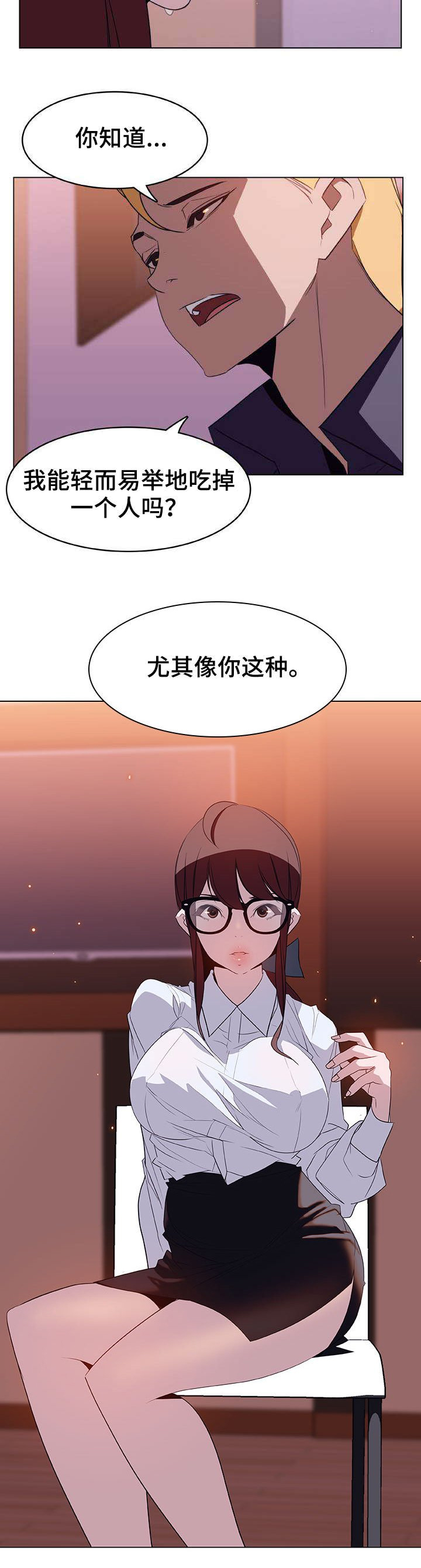 《合同制员工》第27话 第8页