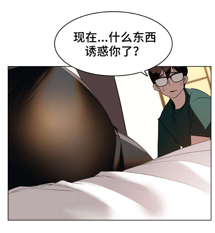 《合同制员工》第26话 第16页