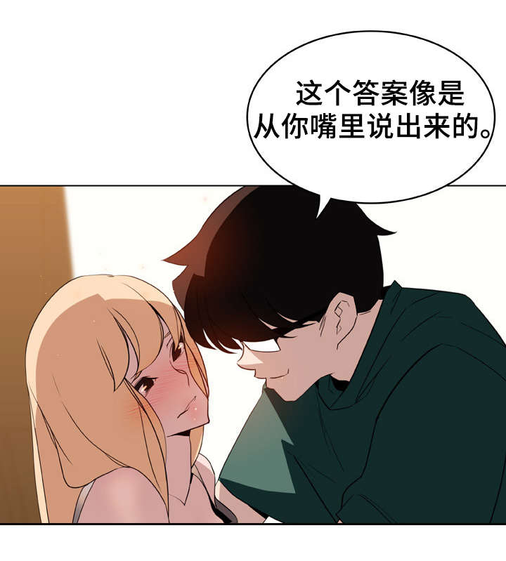 《合同制员工》第26话 第22页