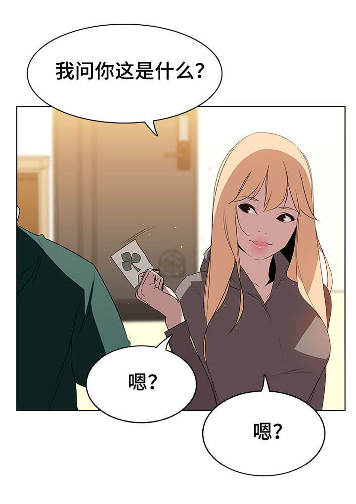 《合同制员工》第26话 第4页