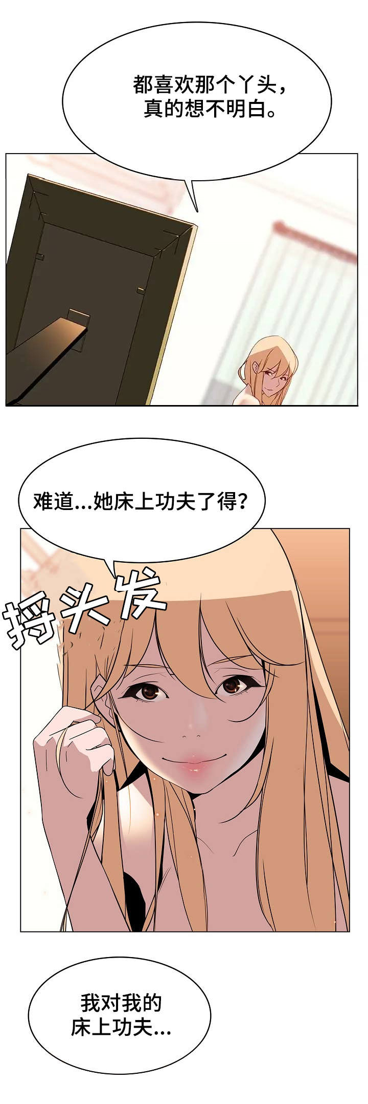 《合同制员工》第29话 第2页