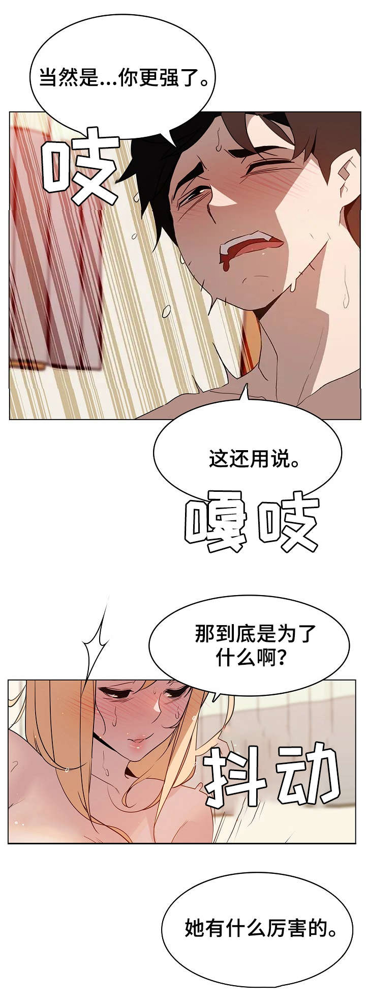 《合同制员工》第29话 第4页