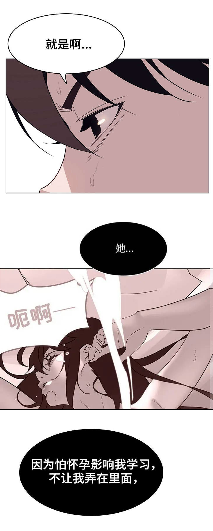 《合同制员工》第29话 第5页